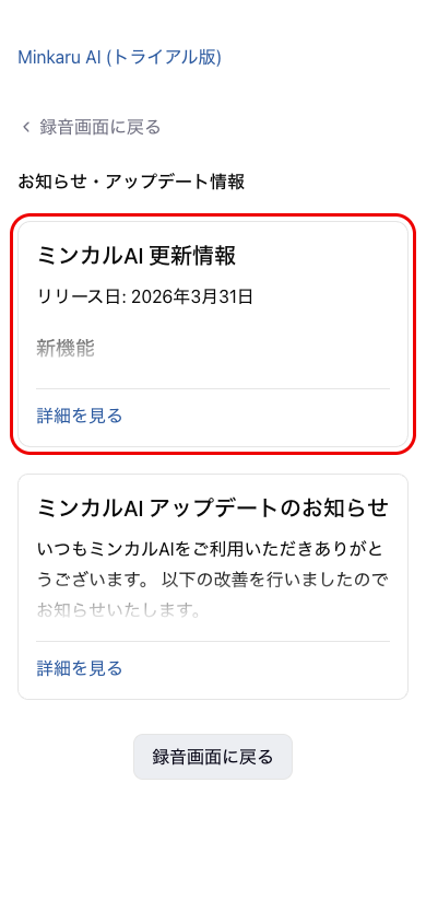更新情報一覧